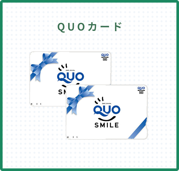 QUOカード